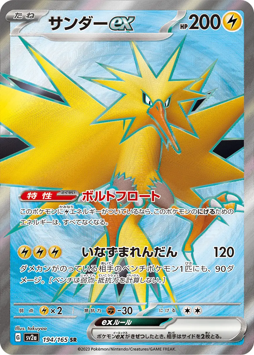 PokeDATA - Check current Pokemon card values for Zapdos ex 194!